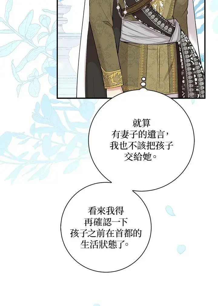 《狮子公爵家的松鼠千金》第30话图51