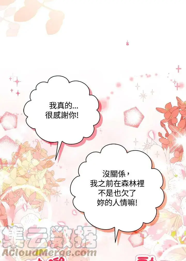 《狮子公爵家的松鼠千金》第30话图53