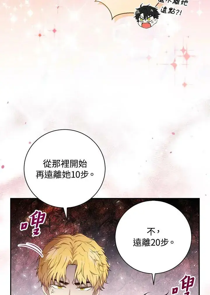 《狮子公爵家的松鼠千金》第30话图55