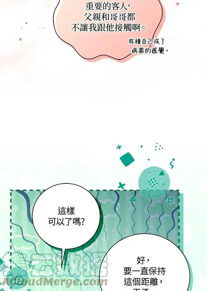 《狮子公爵家的松鼠千金》第30话图57