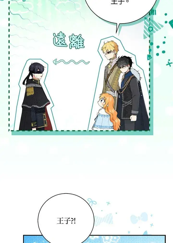 《狮子公爵家的松鼠千金》第30话图58