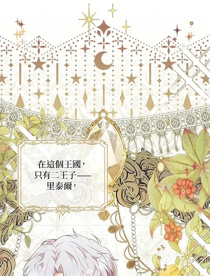 《狮子公爵家的松鼠千金》第30话图60