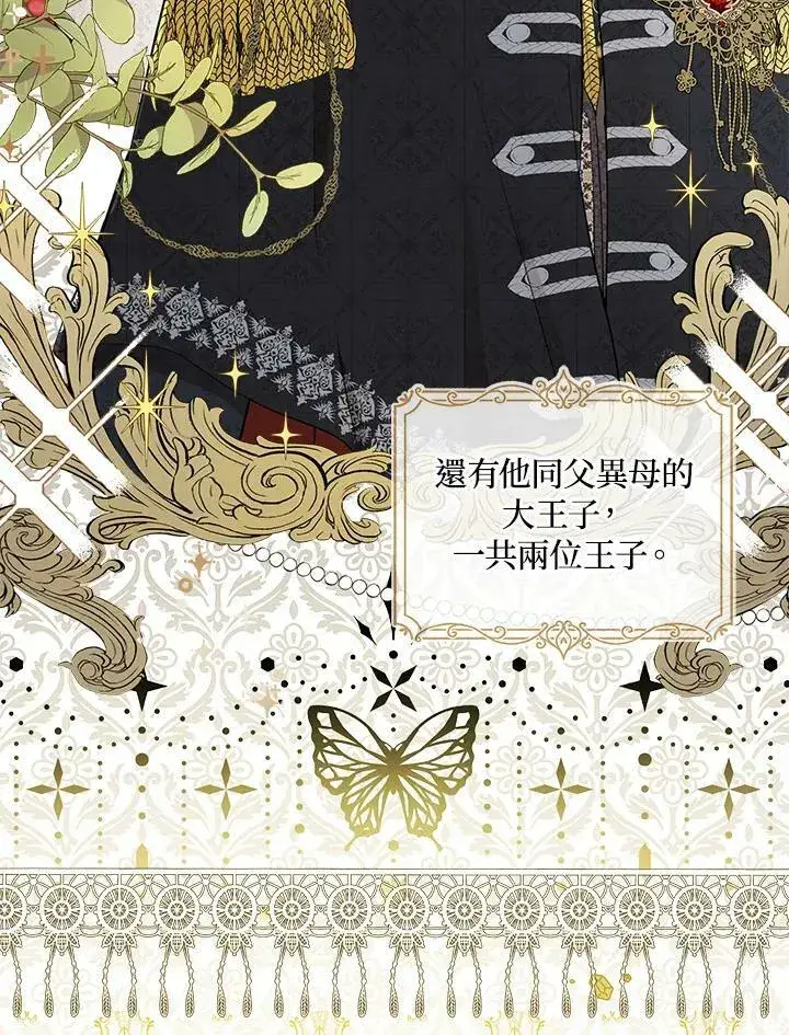 《狮子公爵家的松鼠千金》第30话图62