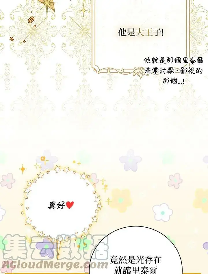 《狮子公爵家的松鼠千金》第30话图65