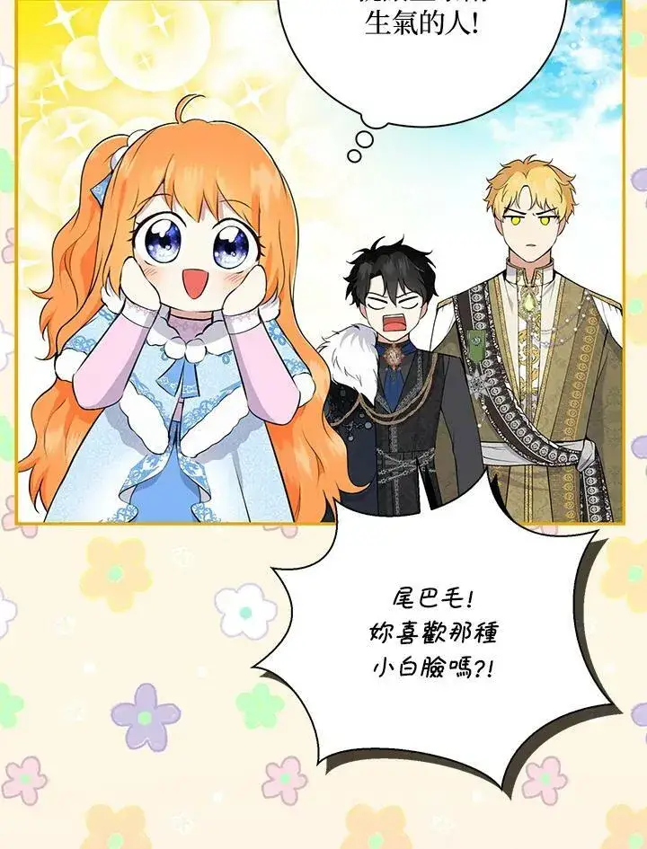 《狮子公爵家的松鼠千金》第30话图66