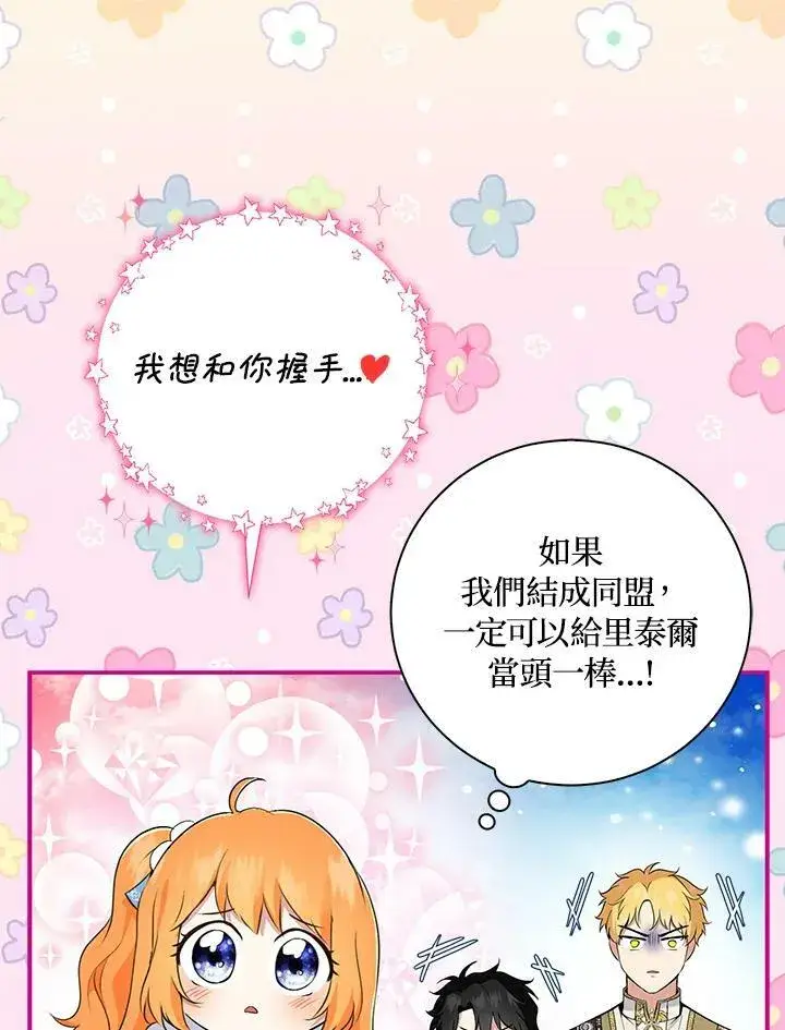 《狮子公爵家的松鼠千金》第30话图67
