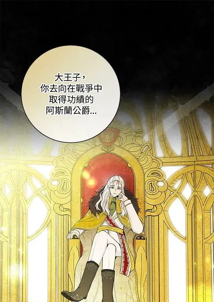 《狮子公爵家的松鼠千金》第30话图71