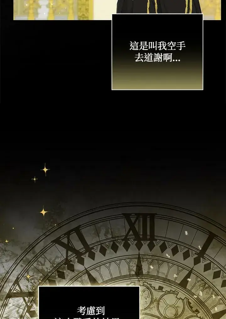 《狮子公爵家的松鼠千金》第30话图74
