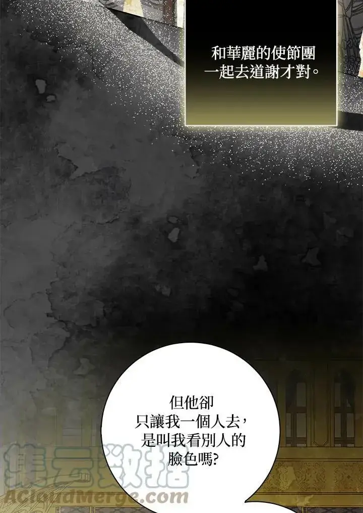 《狮子公爵家的松鼠千金》第30话图77