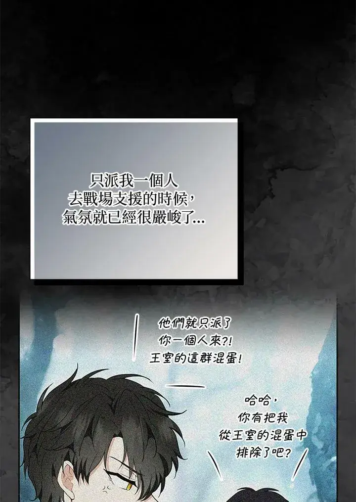 《狮子公爵家的松鼠千金》第30话图79
