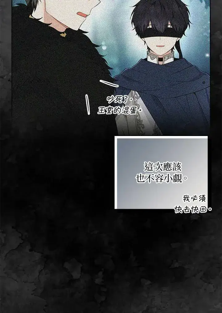 《狮子公爵家的松鼠千金》第30话图80