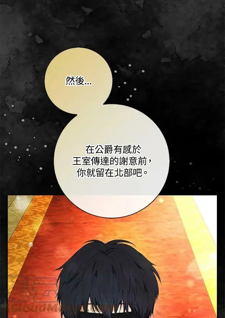 《狮子公爵家的松鼠千金》第30话图81
