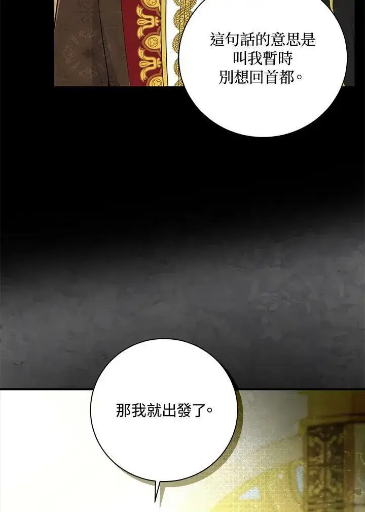 《狮子公爵家的松鼠千金》第30话图86