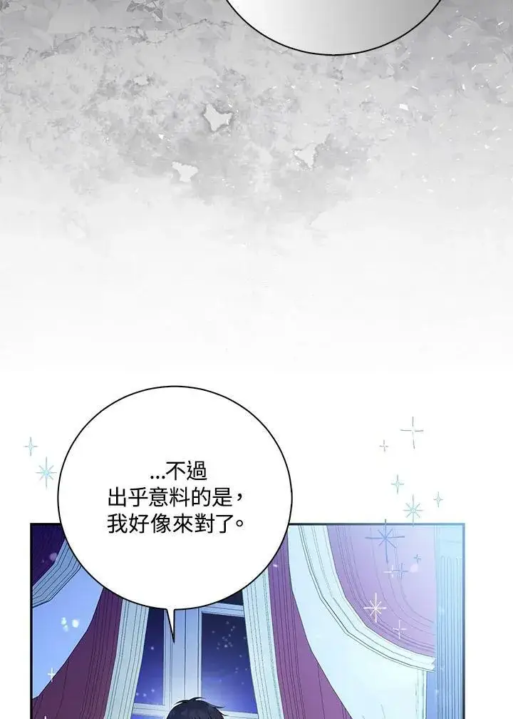 《狮子公爵家的松鼠千金》第30话图88
