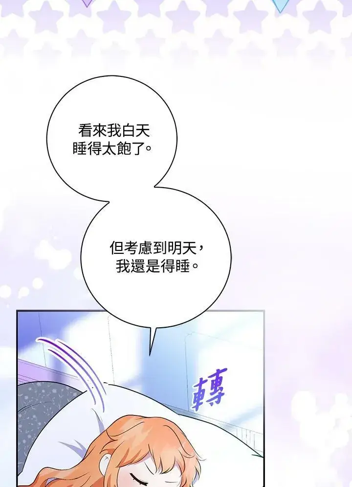 《狮子公爵家的松鼠千金》第30话图95