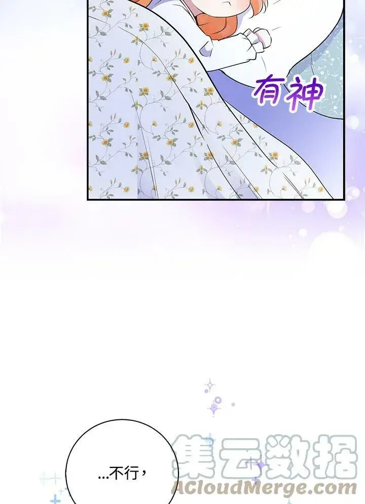 《狮子公爵家的松鼠千金》第30话图97