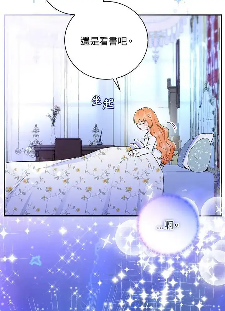 《狮子公爵家的松鼠千金》第30话图98
