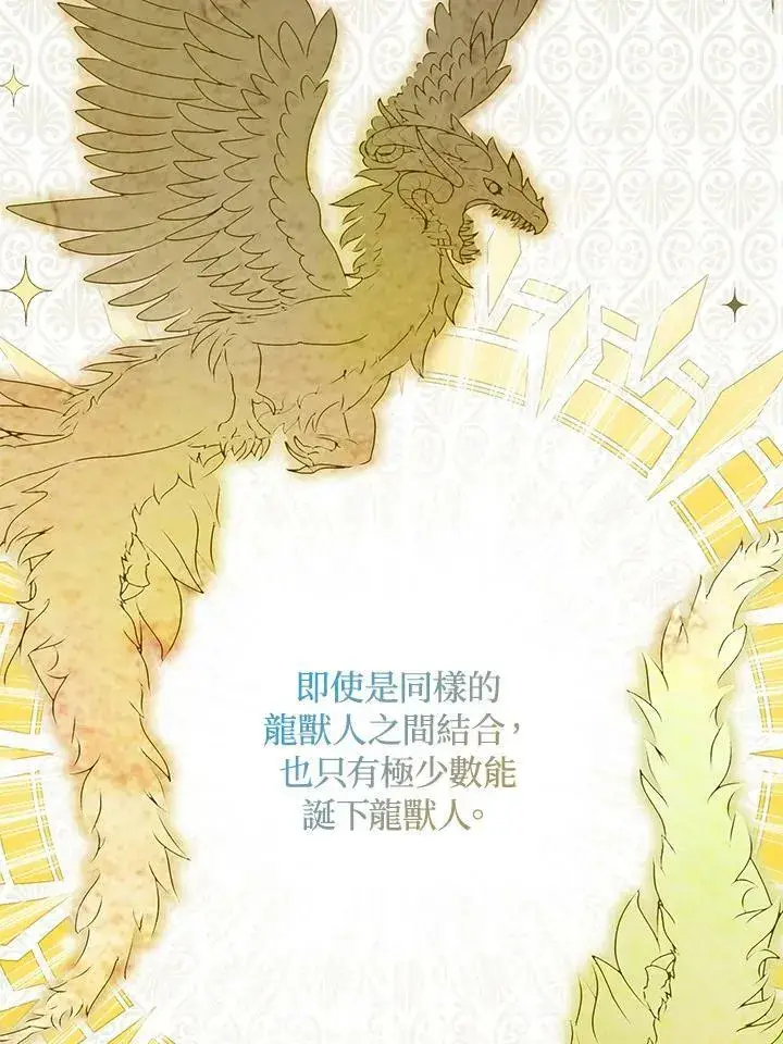 《狮子公爵家的松鼠千金》第31话图10