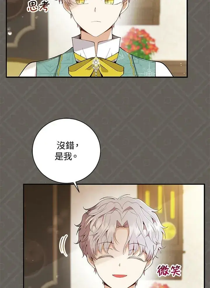 《狮子公爵家的松鼠千金》第31话图100