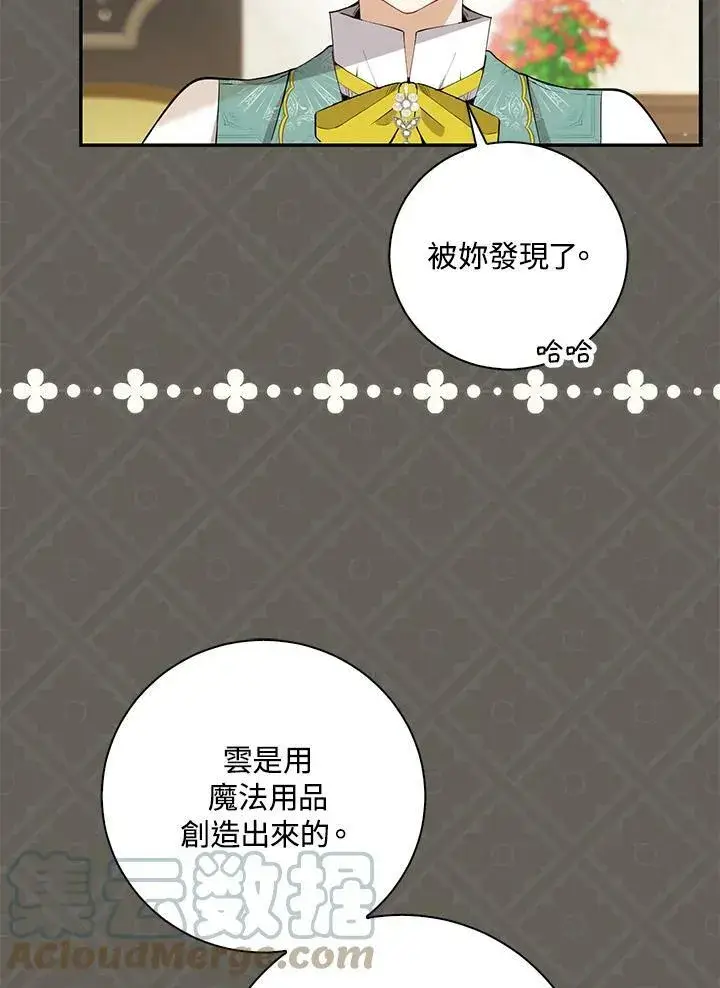 《狮子公爵家的松鼠千金》第31话图101