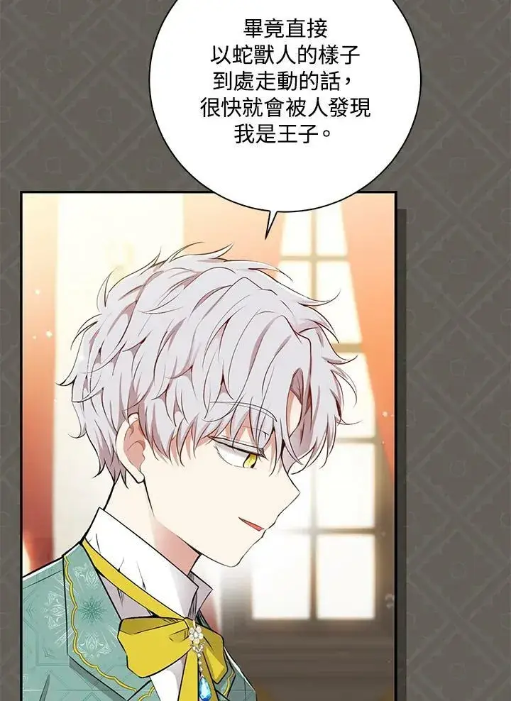 《狮子公爵家的松鼠千金》第31话图102