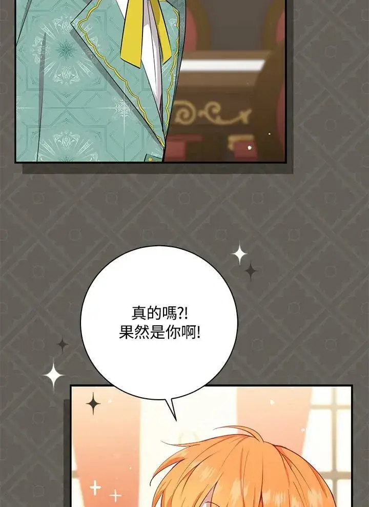 《狮子公爵家的松鼠千金》第31话图103