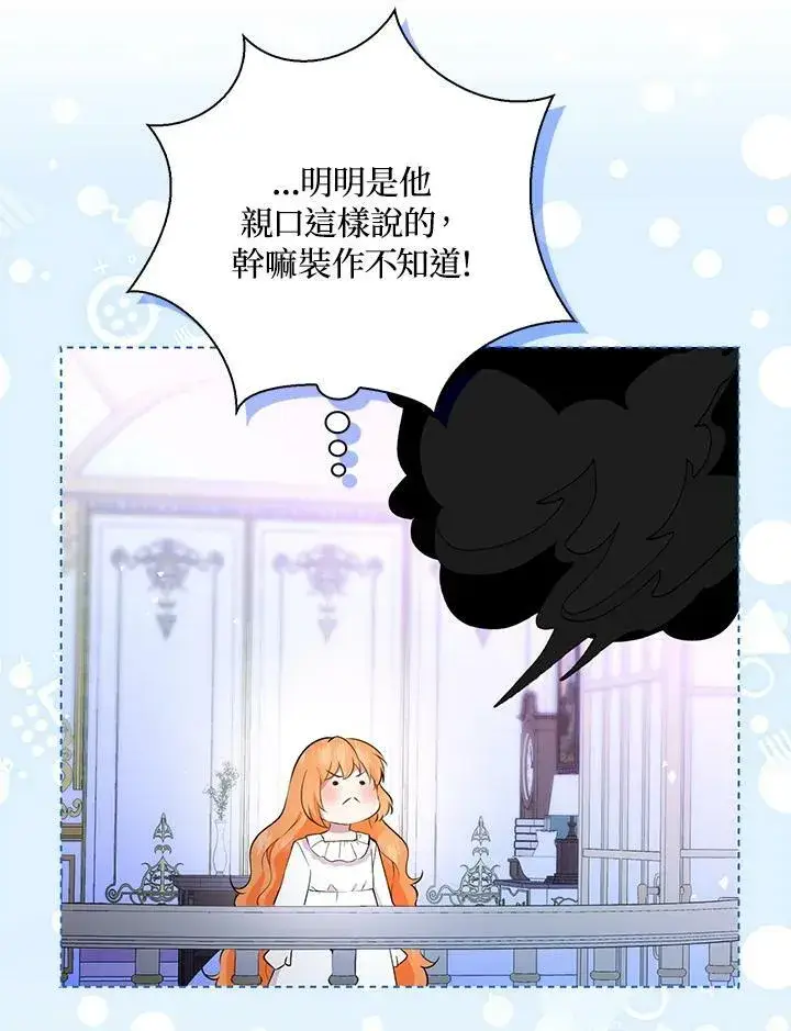 《狮子公爵家的松鼠千金》第31话图108