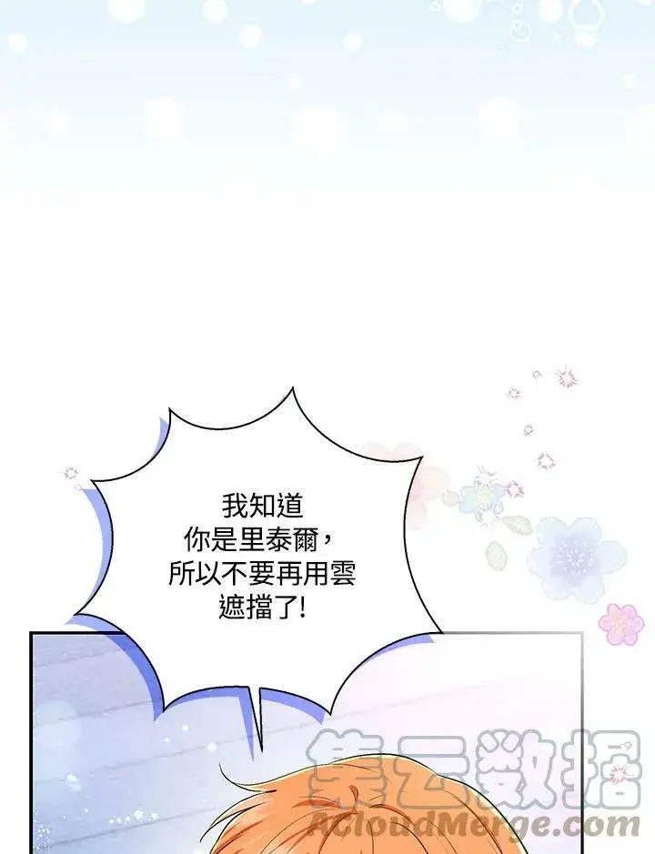 《狮子公爵家的松鼠千金》第31话图109