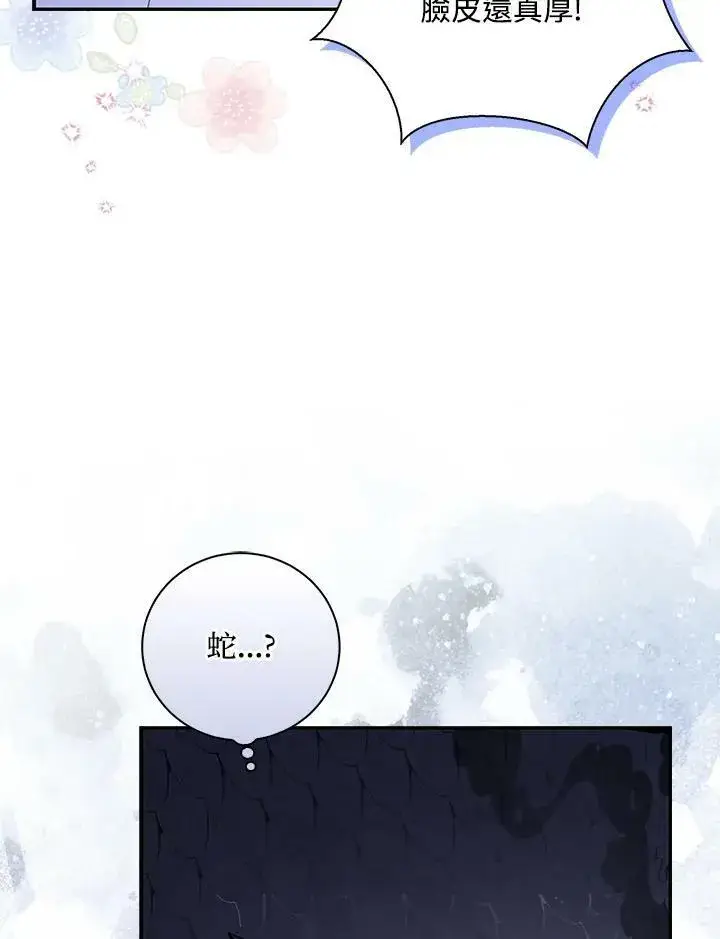 《狮子公爵家的松鼠千金》第31话图111