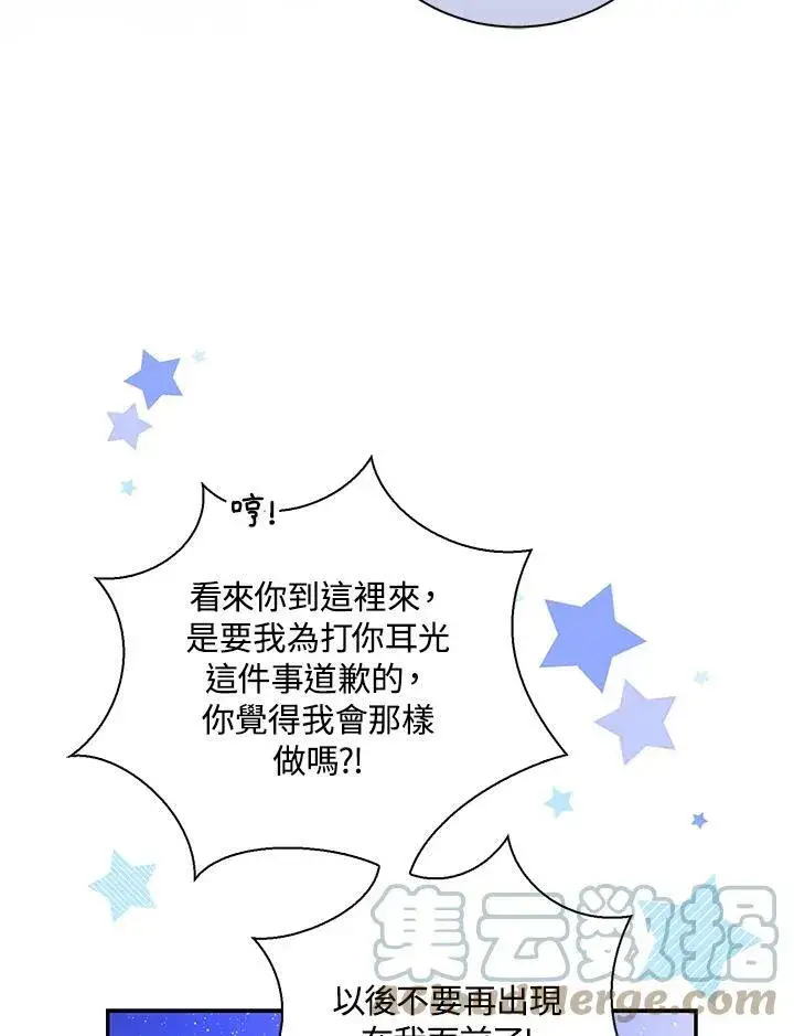 《狮子公爵家的松鼠千金》第31话图113