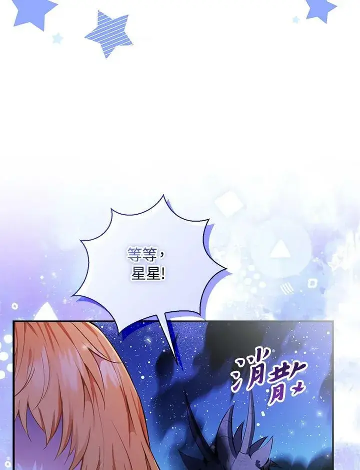《狮子公爵家的松鼠千金》第31话图115