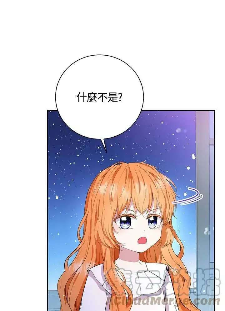 《狮子公爵家的松鼠千金》第31话图117
