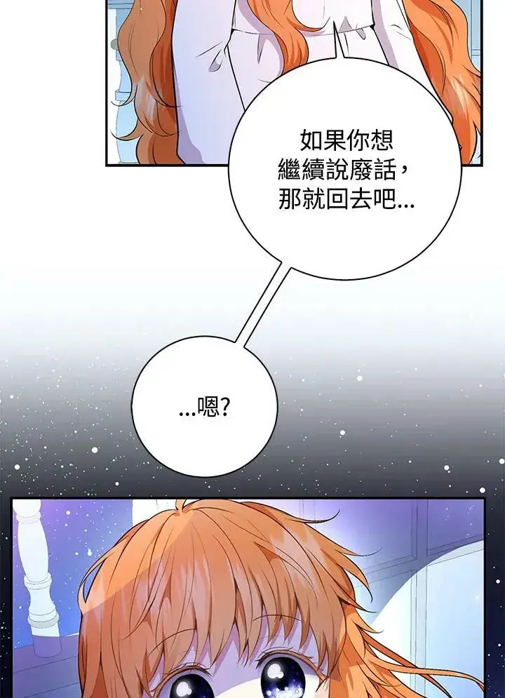 《狮子公爵家的松鼠千金》第31话图118