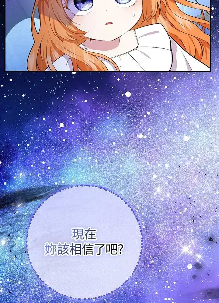 《狮子公爵家的松鼠千金》第31话图119