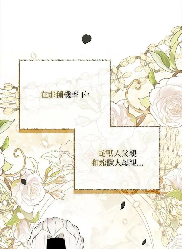 《狮子公爵家的松鼠千金》第31话图12