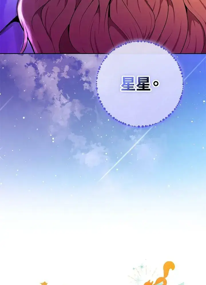 《狮子公爵家的松鼠千金》第31话图122