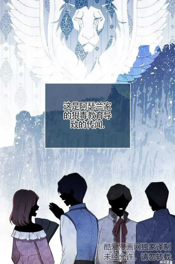《狮子公爵家的松鼠千金》第31话图125
