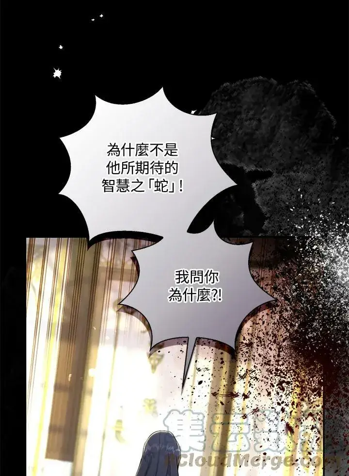 《狮子公爵家的松鼠千金》第31话图17