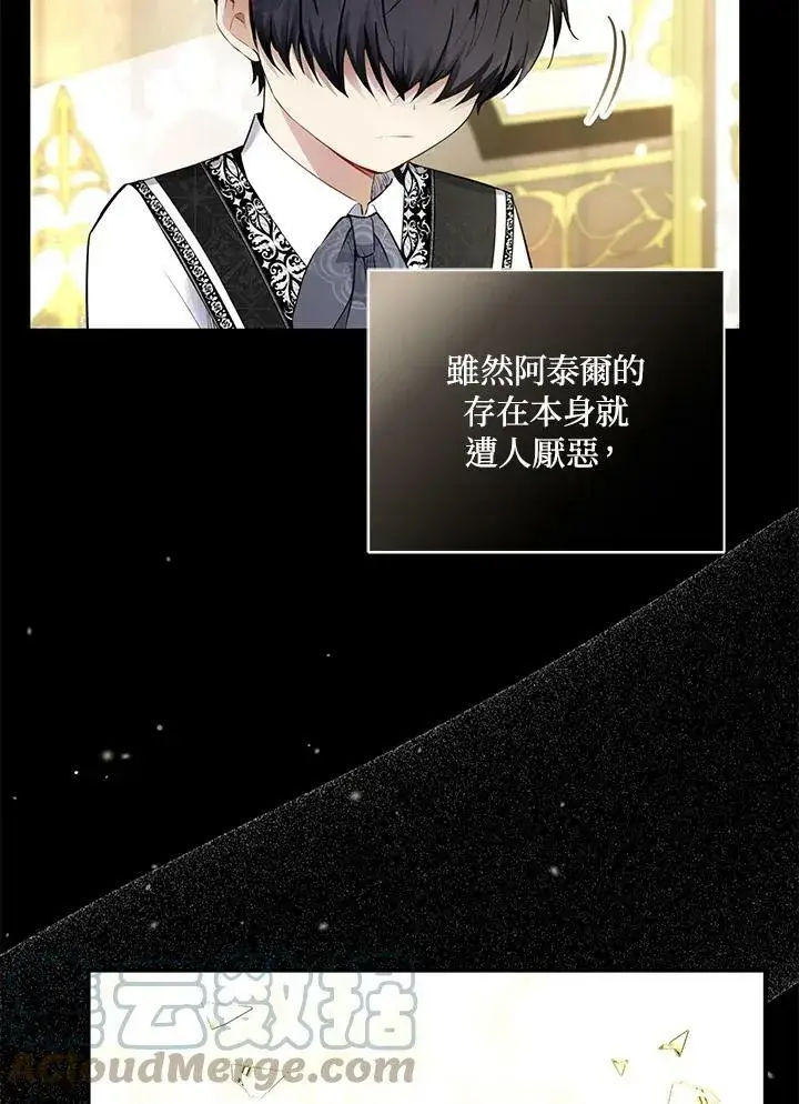 《狮子公爵家的松鼠千金》第31话图25