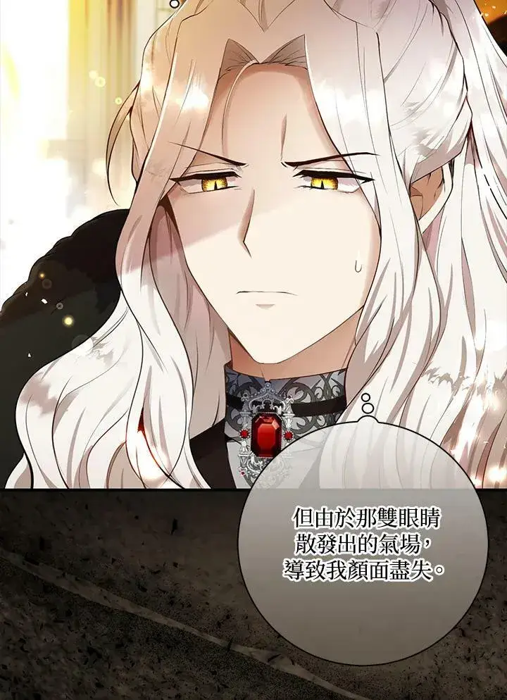 《狮子公爵家的松鼠千金》第31话图32