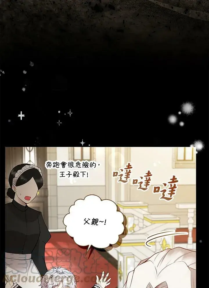 《狮子公爵家的松鼠千金》第31话图33