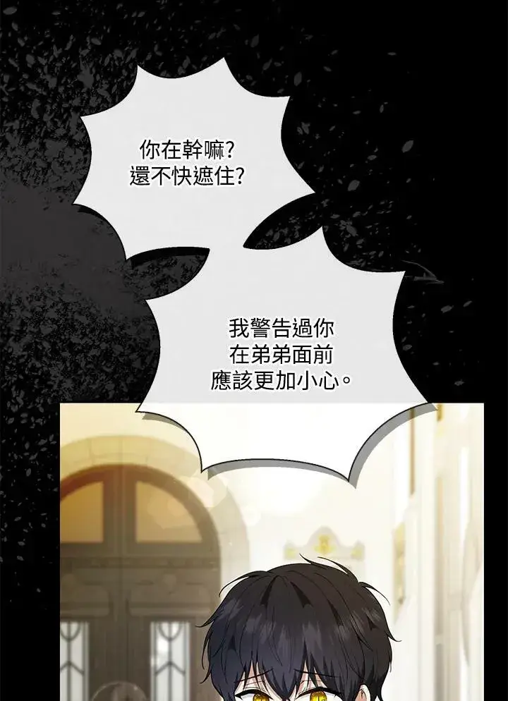 《狮子公爵家的松鼠千金》第31话图35