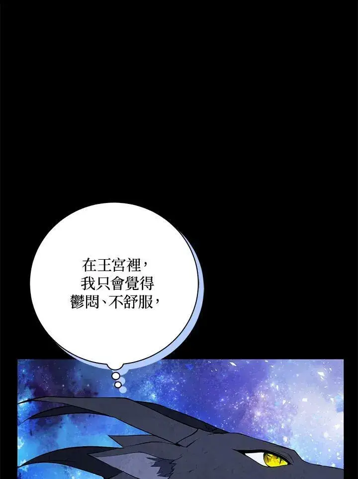 《狮子公爵家的松鼠千金》第31话图47