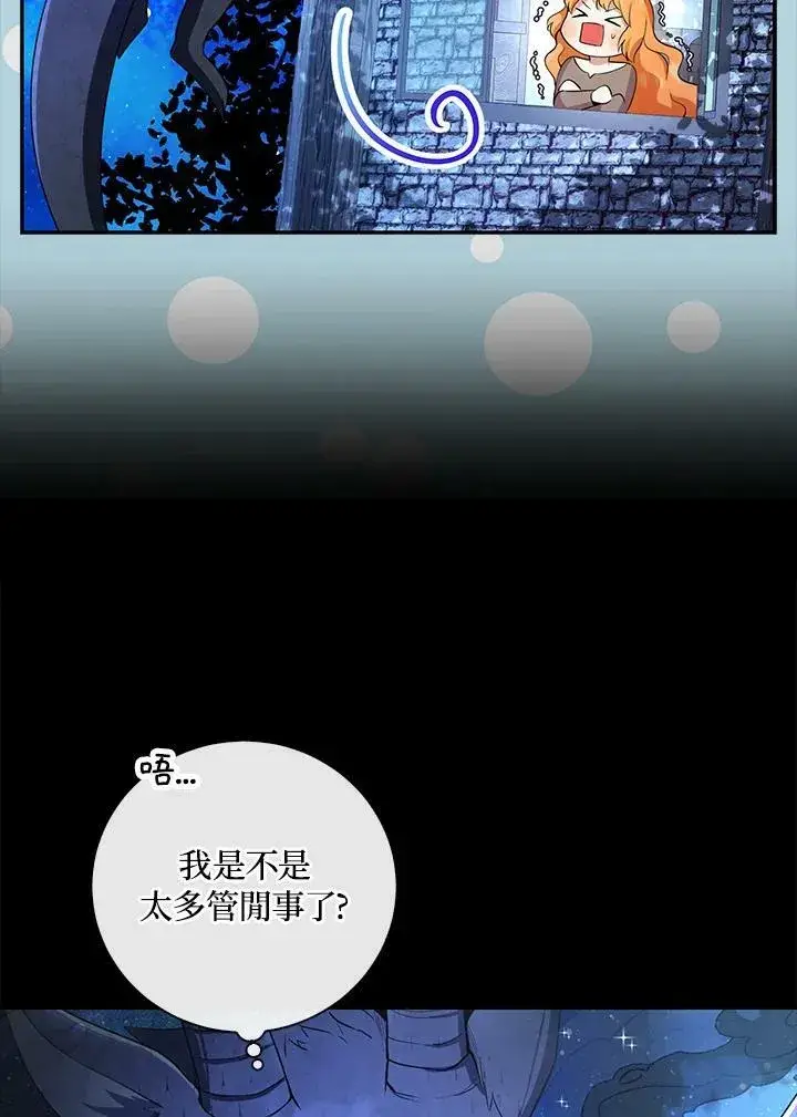 《狮子公爵家的松鼠千金》第31话图56