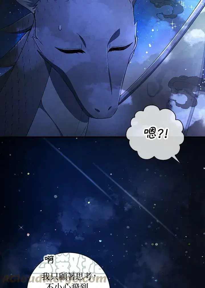 《狮子公爵家的松鼠千金》第31话图57