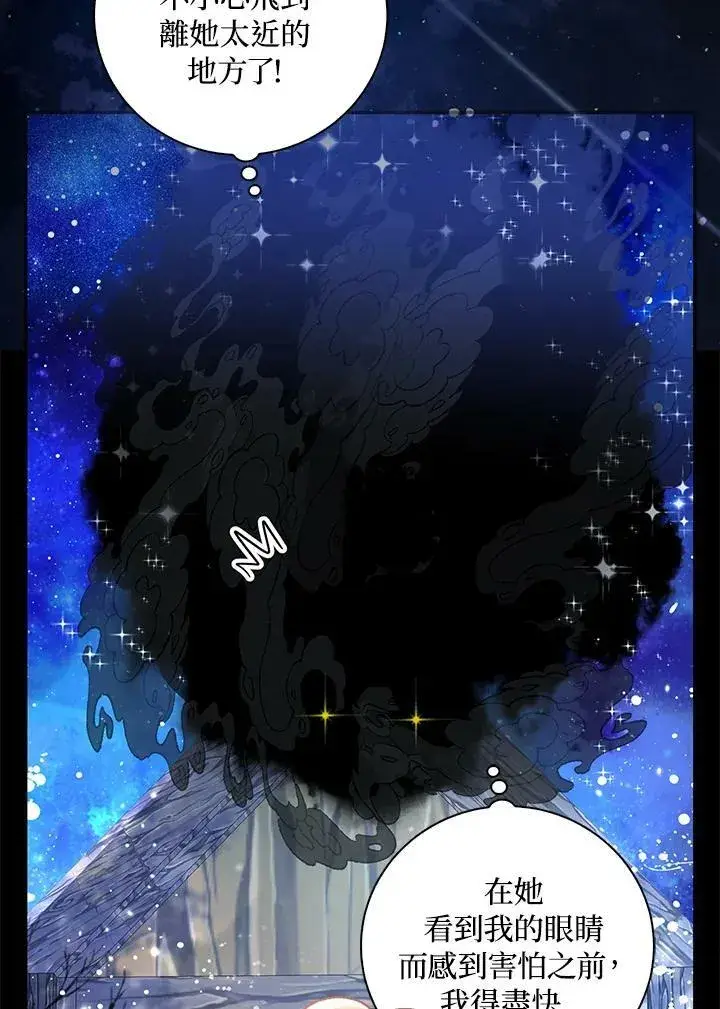 《狮子公爵家的松鼠千金》第31话图58