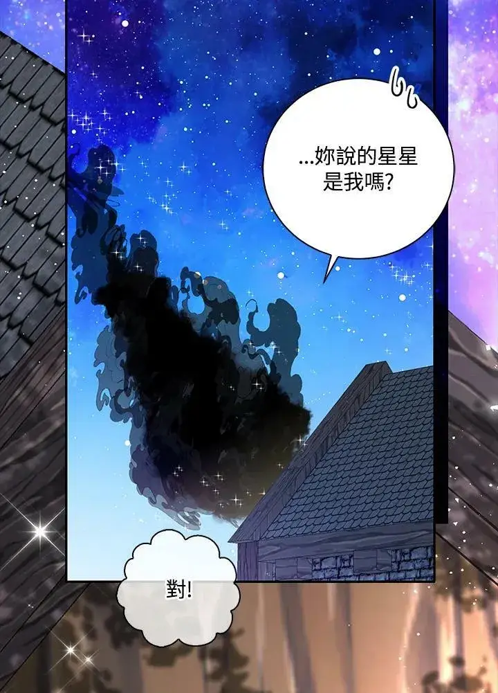 《狮子公爵家的松鼠千金》第31话图64