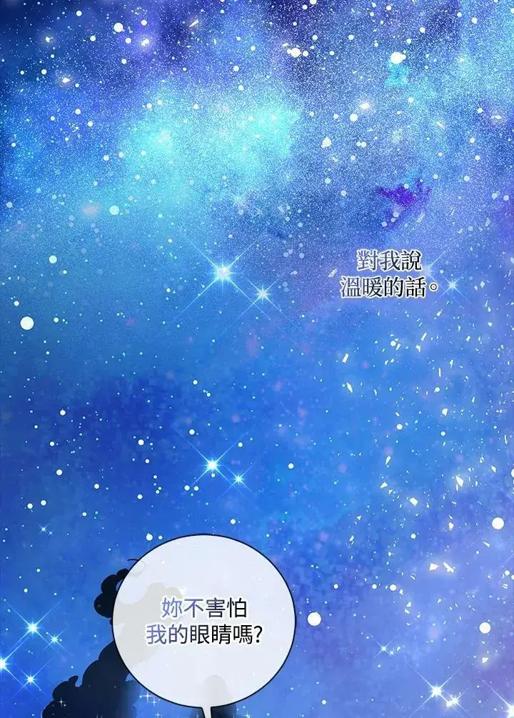 《狮子公爵家的松鼠千金》第31话图72