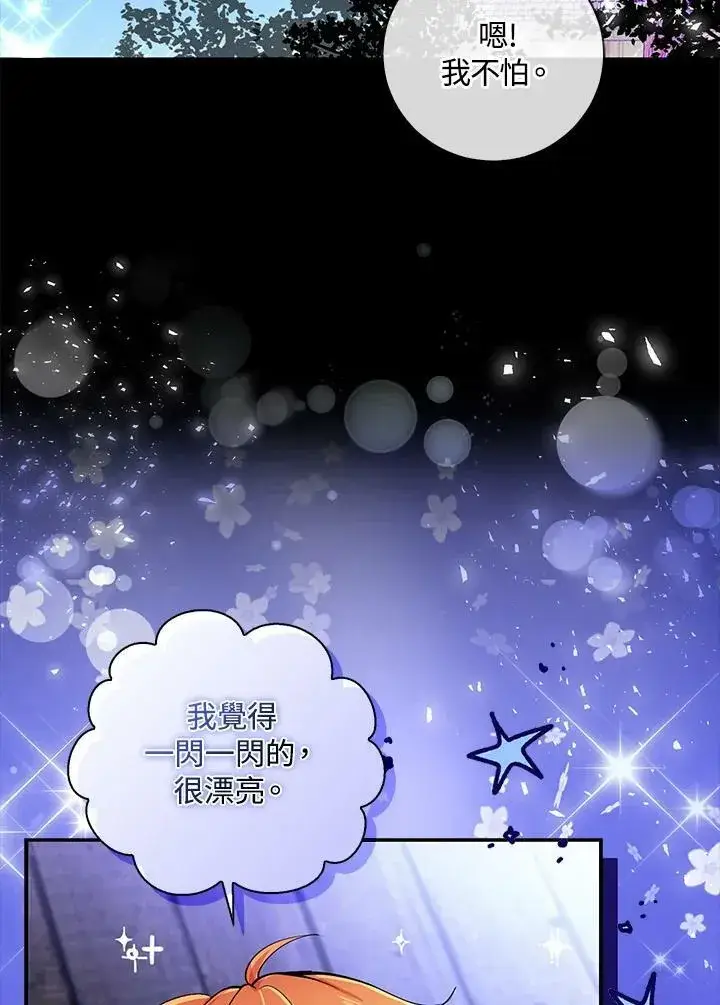 《狮子公爵家的松鼠千金》第31话图74