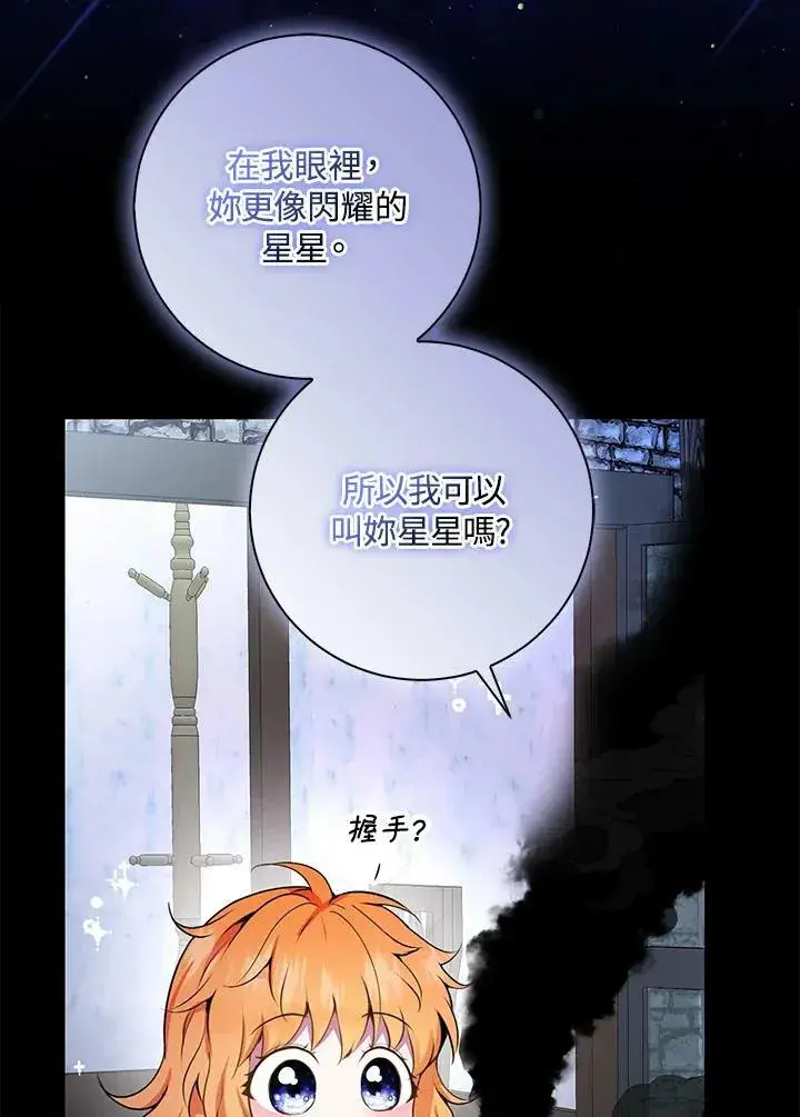 《狮子公爵家的松鼠千金》第31话图79